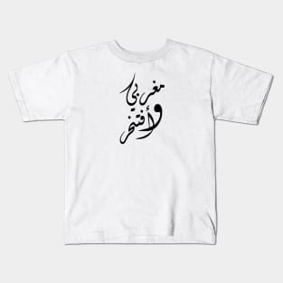 Moroccan And Proud Kids T-Shirt